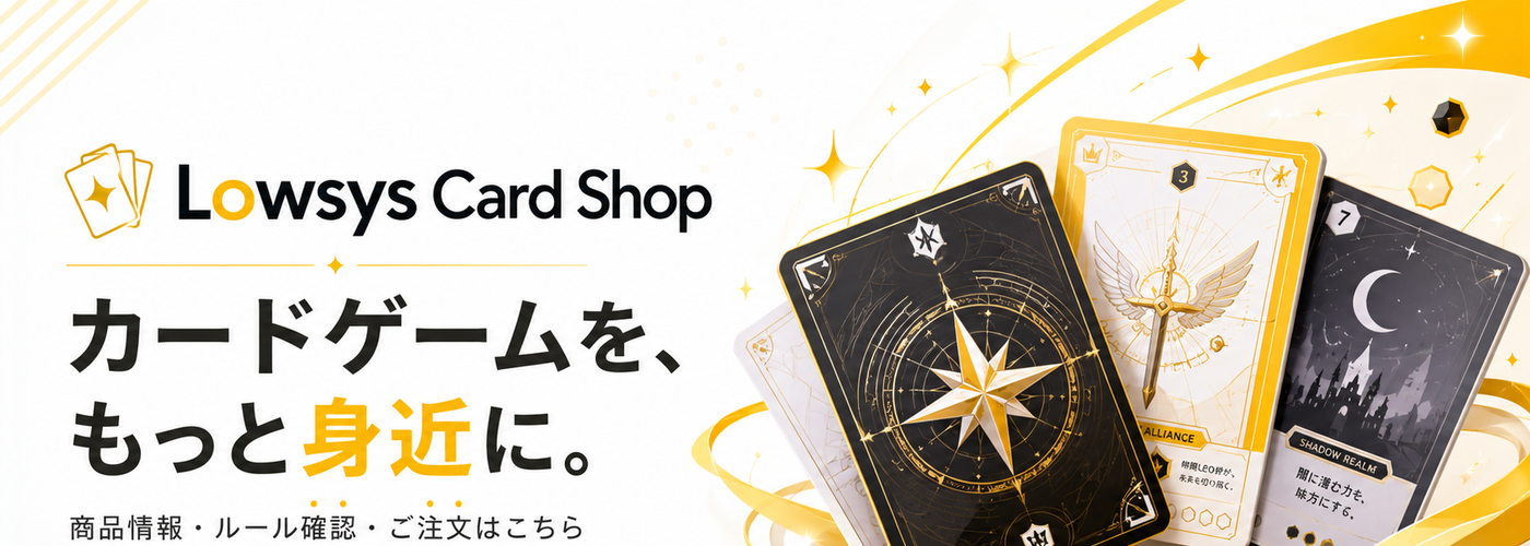 Lowsys Card Shopオープン！